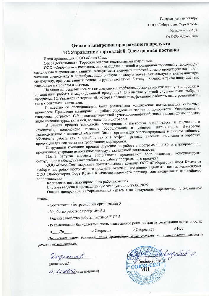 Отзыв о внедрении