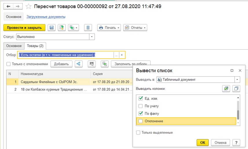 Документ пересчет товаров в 1С