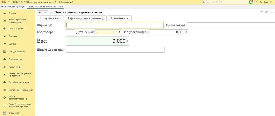 Печать этикеток по данным весов в 1С
