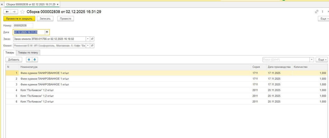 Документ сборка в 1С