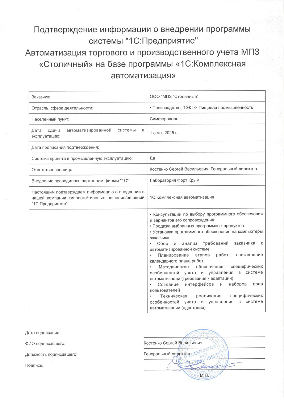 Подтверждение внедрения программы 1С