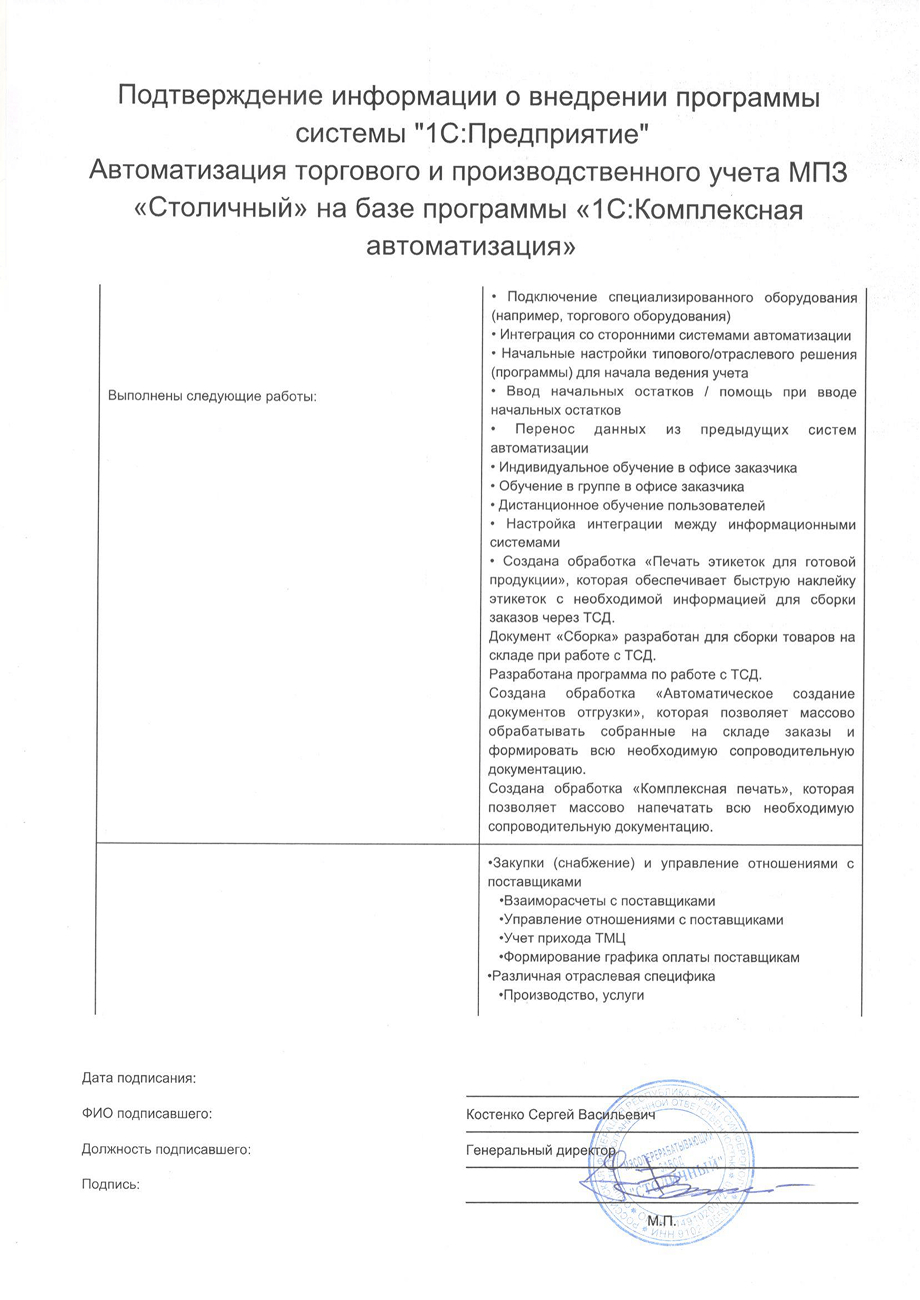 Подтверждение внедрения программы 1С