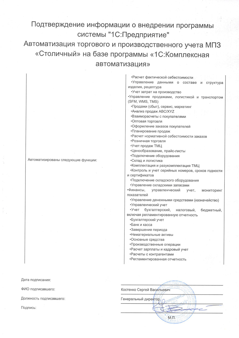 Подтверждение внедрения программы 1С