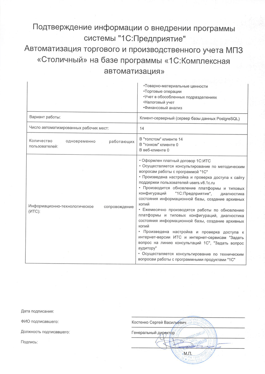 Подтверждение внедрения программы 1С