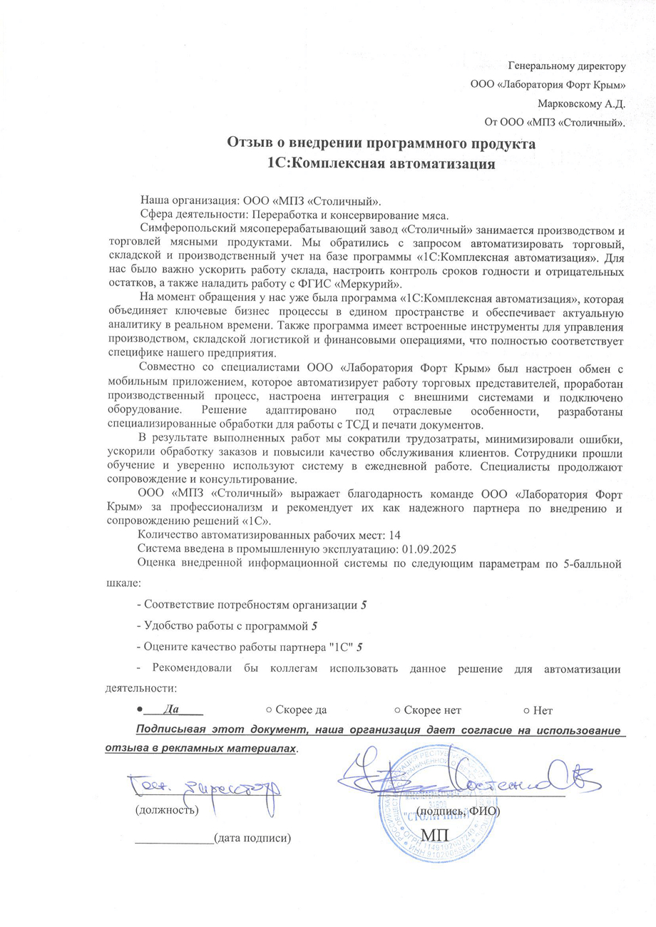 Отзыв о внедрении