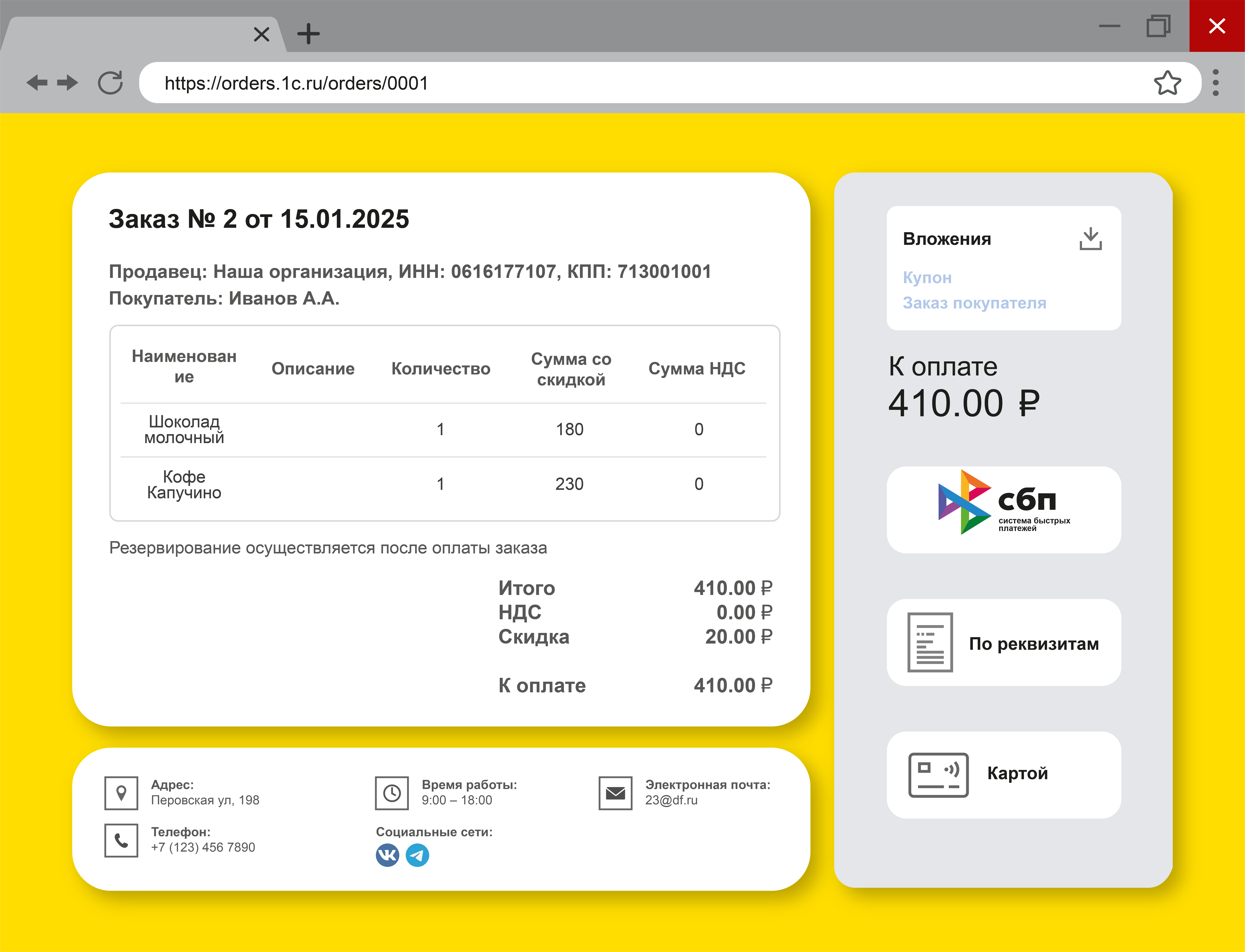 Подключить сервис 1С:Онлайн-заказы