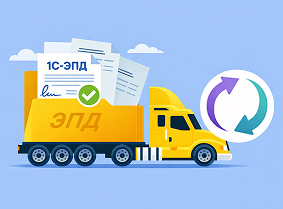 1С-ЭПД