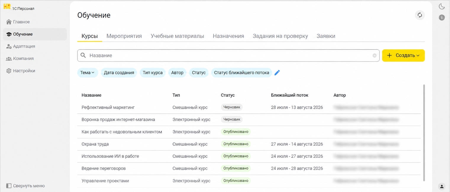 Окно обучения персонала