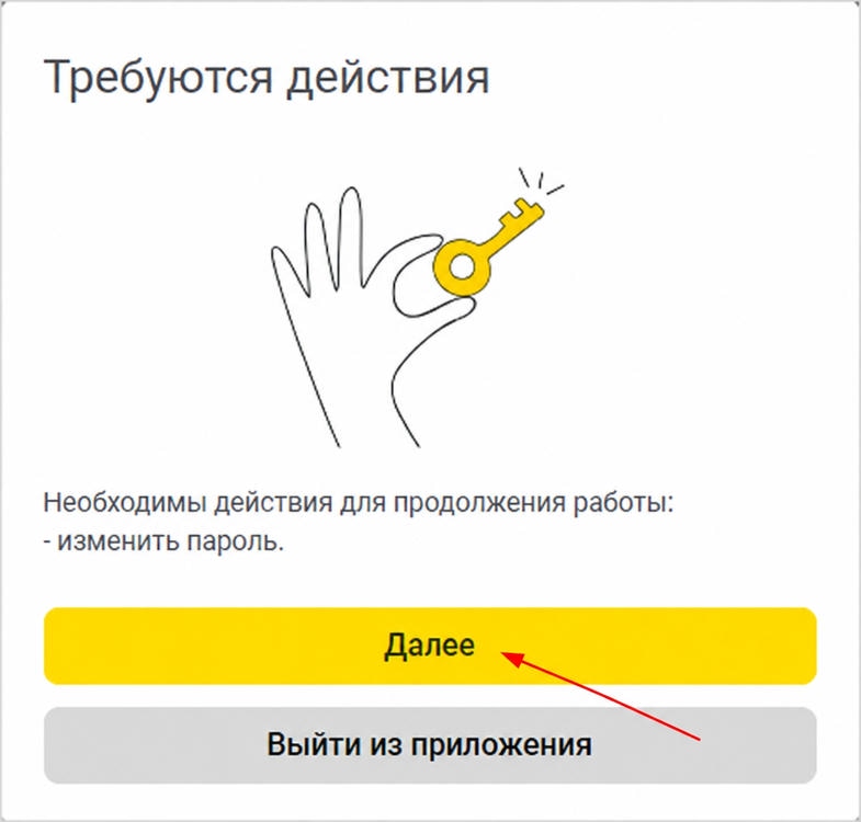 Окно требуемых действий