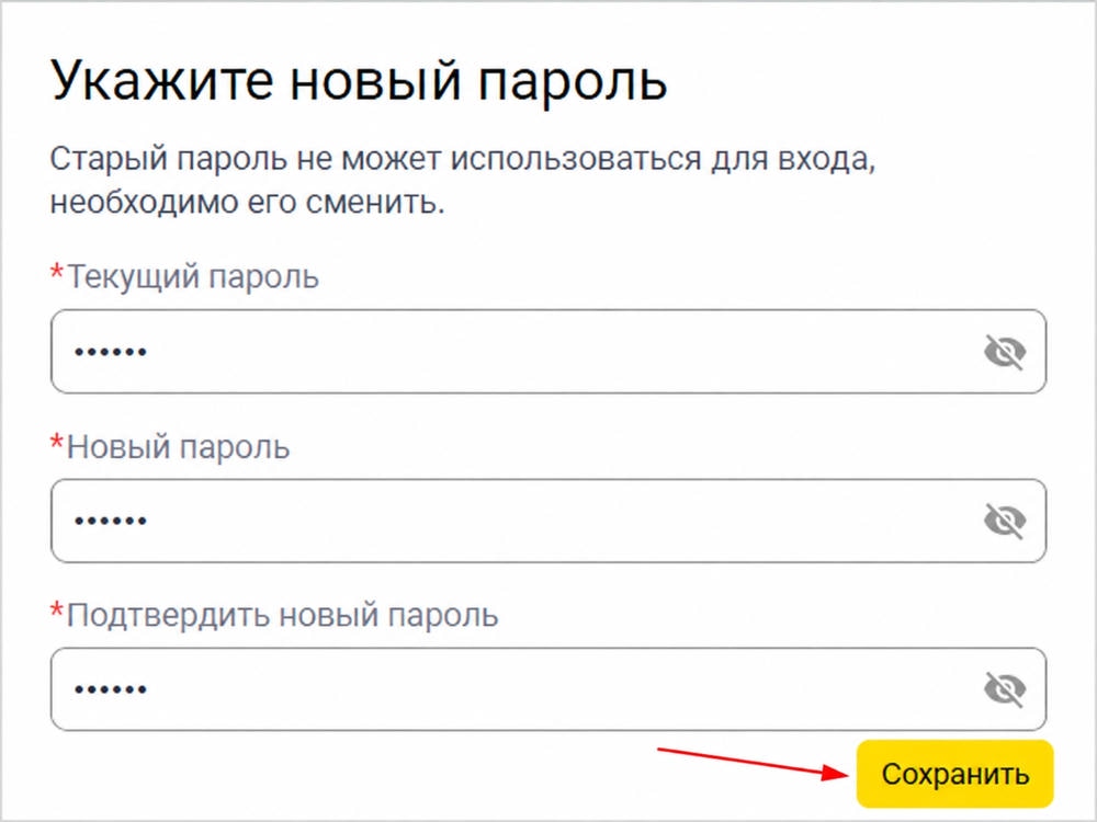 Окно изменения пароля в личном кабинете
