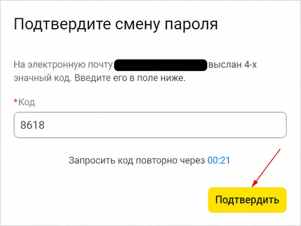 Окно подтверждения смены пароля