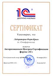 Авторизированный центр сертификации (АЦС) 1С:Профессионал