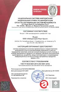 Сертификация по стандарту качества ГОСТ Р ИСО 9001-2015