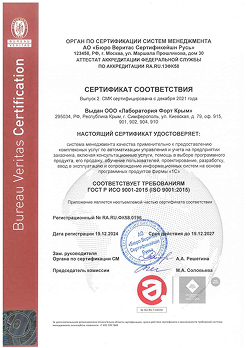 Сертификация по стандарту качества ГОСТ Р ИСО 9001-2015