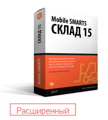 Mobile SMARTS: Склад 15, РАСШИРЕННЫЙ для «1С:Автосервис» 1.6.22.48 и выше до 1.6.x.x. Купить в Симферополе.