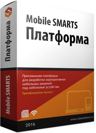 Платформа Mobile SMARTS. Купить в Симферополе.