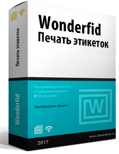 Wonderfid™ Label - программа для печати RFID этикеток. Купить в Симферополе.