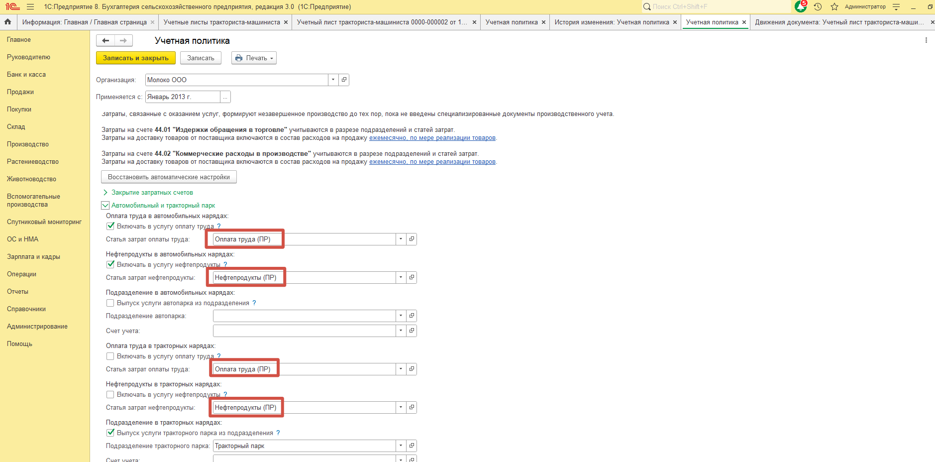 В Учетных листах трактариста-машиниста в движениях документа не ставится статья затрат В Учетных листах трактариста-машиниста в движениях документа не ставится статья затрат