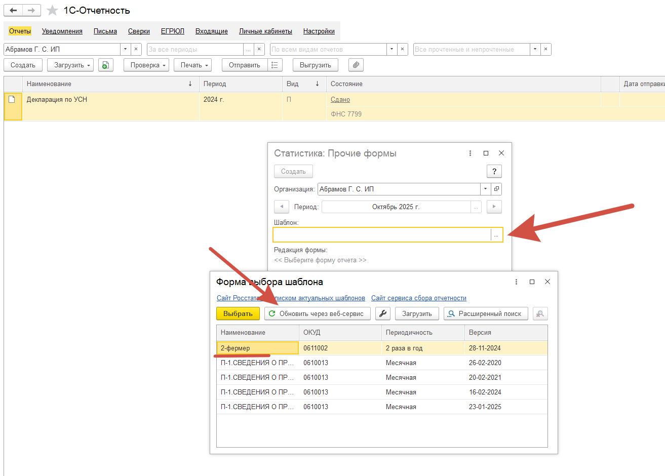 Где найти форму отчета 2-фермер? Где найти форму отчета 2-фермер?