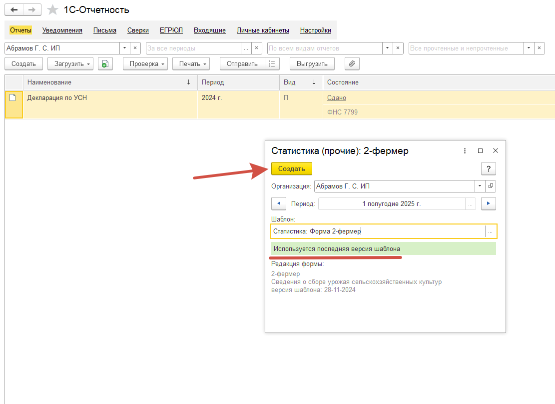 Где найти форму отчета 2-фермер? Где найти форму отчета 2-фермер?