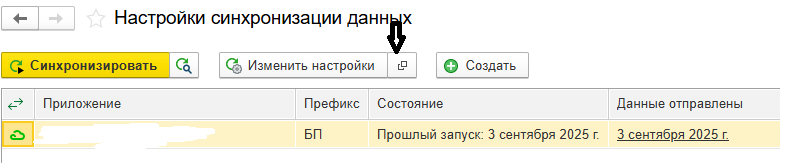 Как перенести физическое лицо, которого недавно приняли, но он является материально-ответственным лицом(МОЛ), из ЗУП в БП синхронизацией до начисления или выплаты заработной платы? Как перенести физическое лицо, которого недавно приняли, но он является материально-ответственным лицом(МОЛ), из ЗУП в БП синхронизацией до начисления или выплаты заработной платы?
