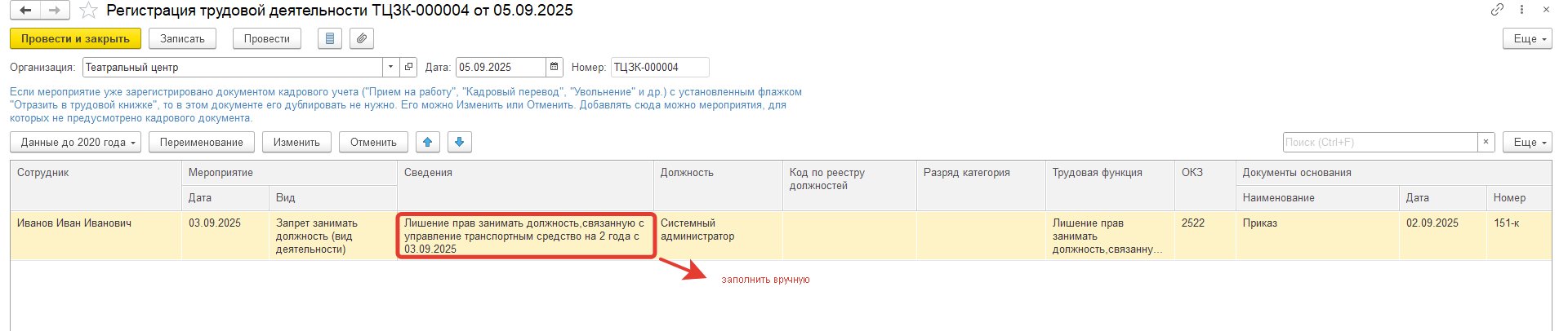 СФР требуют заполнения колонки 5 отчета ЕФС-1 подраздела 1.1 для мероприятия с видом Запрет занимать должность( вид деятельности). Как настроить в программе? СФР требуют заполнения колонки 5 отчета ЕФС-1 подраздела 1.1 для мероприятия с видом Запрет занимать должность( вид деятельности). Как настроить в программе?