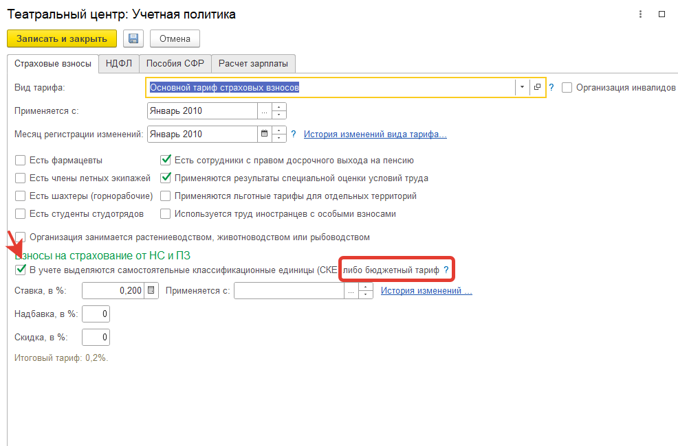 Отправили отчет ЕФС-1:Сведения о начисленных страховых взносах на обязательное социальное страхование от несчастных случаев на производстве и профессиональных заболеваний, по которому пришло требование, что необходимо заполнить раздел 2.1.1 в разрезе бюджетного и основного тарифов. Как настроить в ЗКГУ 3.1? Отправили отчет ЕФС-1:Сведения о начисленных страховых взносах на обязательное социальное страхование от несчастных случаев на производстве и профессиональных заболеваний, по которому пришло требование, что необходимо заполнить раздел 2.1.1 в разрезе бюджетного и основного тарифов. Как настроить в ЗКГУ 3.1?