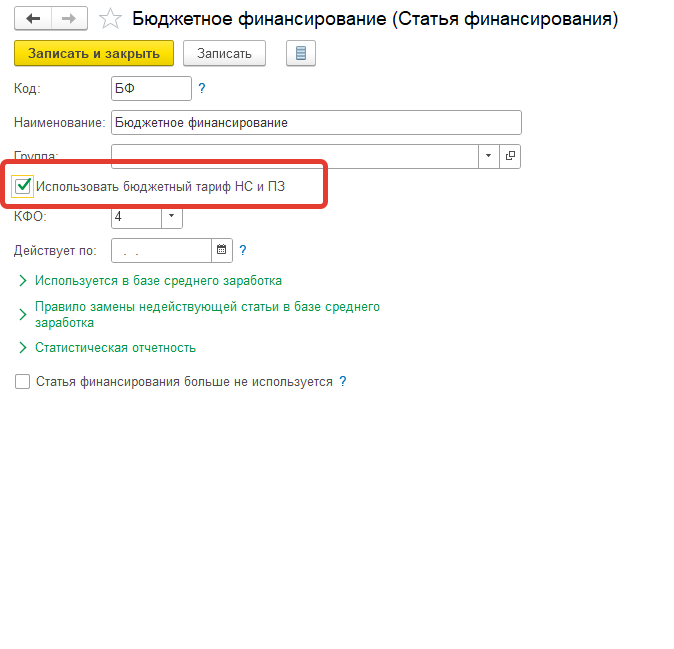 Отправили отчет ЕФС-1:Сведения о начисленных страховых взносах на обязательное социальное страхование от несчастных случаев на производстве и профессиональных заболеваний, по которому пришло требование, что необходимо заполнить раздел 2.1.1 в разрезе бюджетного и основного тарифов. Как настроить в ЗКГУ 3.1? Отправили отчет ЕФС-1:Сведения о начисленных страховых взносах на обязательное социальное страхование от несчастных случаев на производстве и профессиональных заболеваний, по которому пришло требование, что необходимо заполнить раздел 2.1.1 в разрезе бюджетного и основного тарифов. Как настроить в ЗКГУ 3.1?