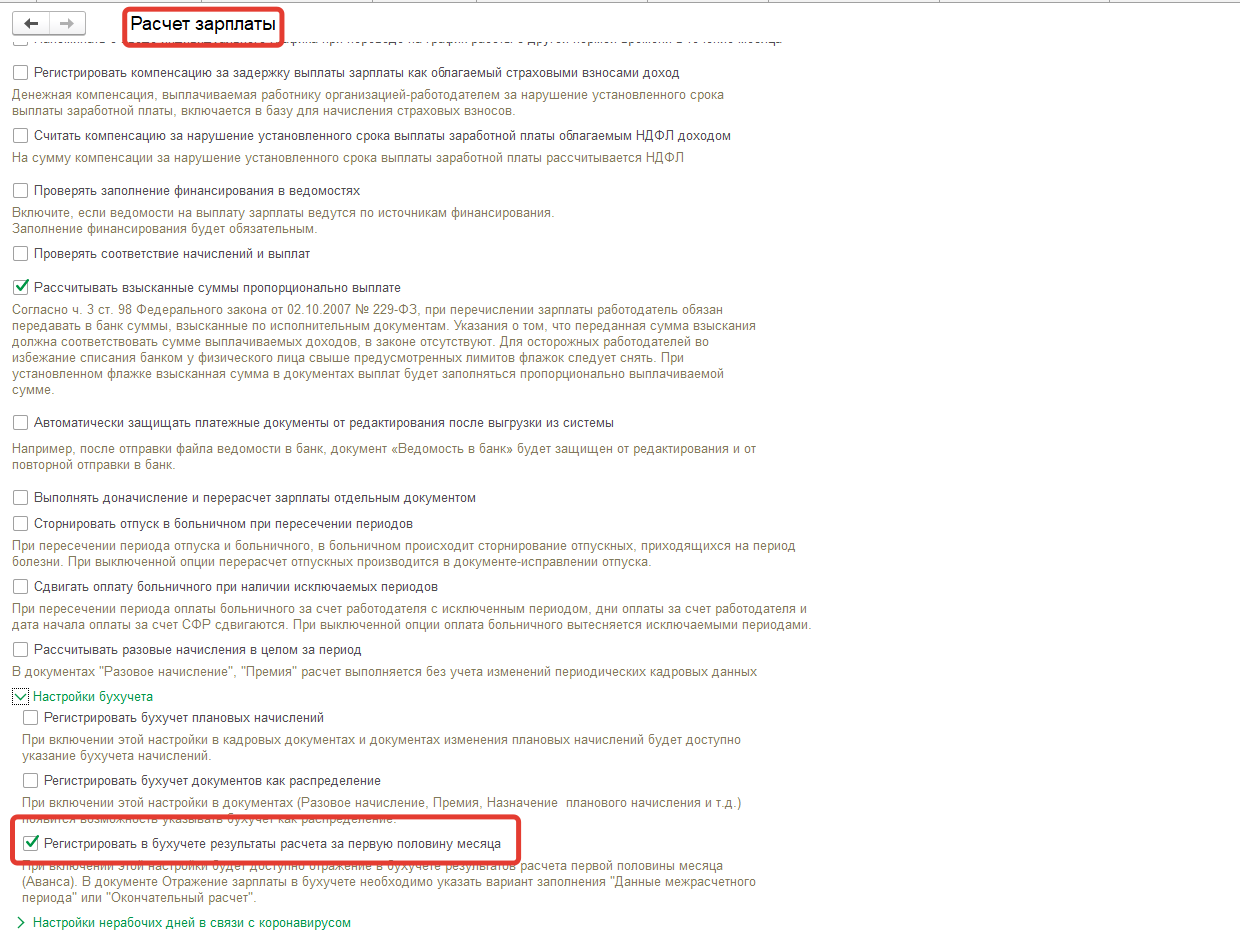 Как в ЗКГУ отразить расчет заработной платы за первую половину месяца (аванс) для отражения начислений и обязательств в БГУ 2.0 в связи с вступлением в силу с 01.01.2026г. ФС "Единый план счетов" утв. приказом Минфина России от 30.08.2024 № 121н.? Как в ЗКГУ отразить расчет заработной платы за первую половину месяца (аванс) для отражения начислений и обязательств в БГУ 2.0 в связи с вступлением в силу с 01.01.2026г. ФС "Единый план счетов" утв. приказом Минфина России от 30.08.2024 № 121н.?