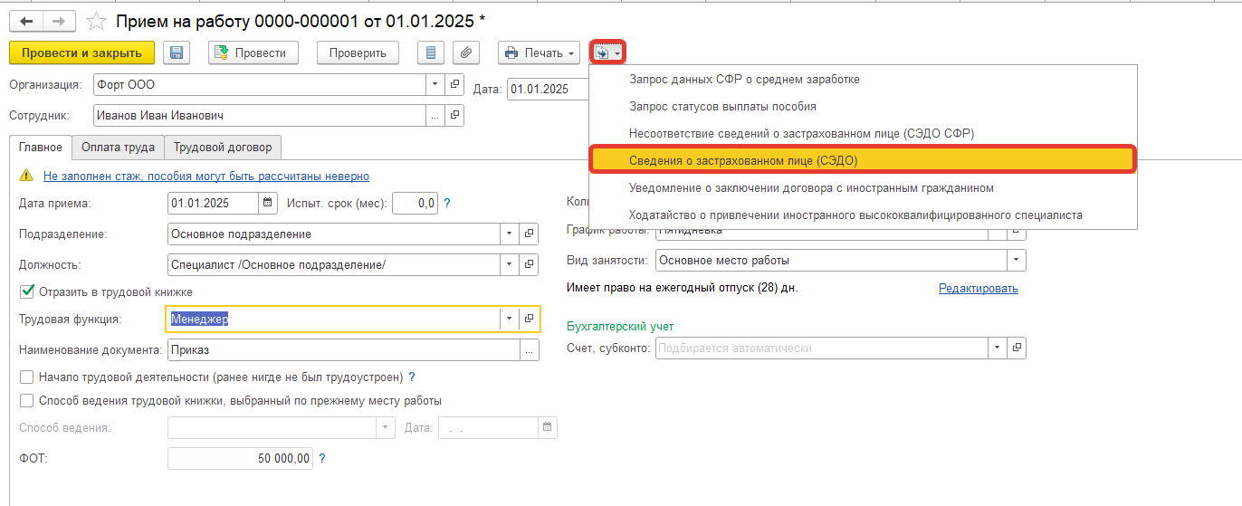 Какой отчет еще мы должны отправить в СФР, кроме ЕФС-1 при приеме на работу сотрудника? Какой отчет еще мы должны отправить в СФР, кроме ЕФС-1 при приеме на работу сотрудника?