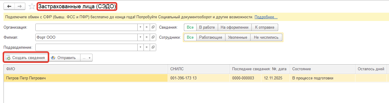 Какой отчет еще мы должны отправить в СФР, кроме ЕФС-1 при приеме на работу сотрудника? Какой отчет еще мы должны отправить в СФР, кроме ЕФС-1 при приеме на работу сотрудника?