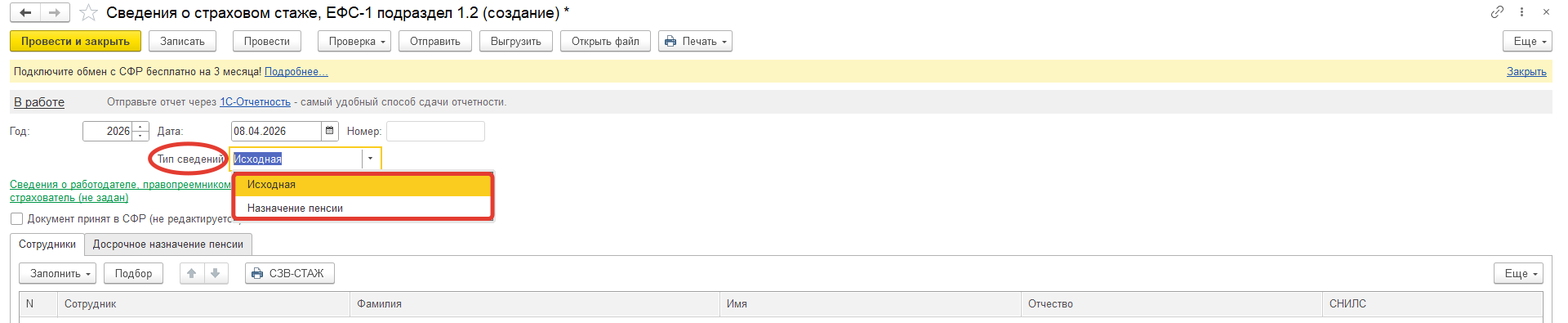 Сотруднику был оформлен отпуск по беременности и родам, хотели сформировать отчет Сведения о страховом стаже ЕФС-1, но нет типа сведений "Назначение выплат по ОСС", почему, что изменилось? Сотруднику был оформлен отпуск по беременности и родам, хотели сформировать отчет Сведения о страховом стаже ЕФС-1, но нет типа сведений "Назначение выплат по ОСС", почему, что изменилось?