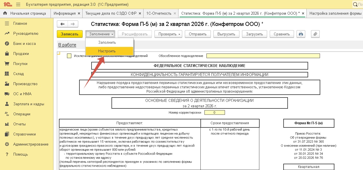 При заполнении формы отчета П-5 (м) автоматически заполняет строку 02, а нужно чтобы эта сумма попадала в строку 01. Как настроить отчет? При заполнении формы отчета П-5 (м) автоматически заполняет строку 02, а нужно чтобы эта сумма попадала в строку 01. Как настроить отчет?