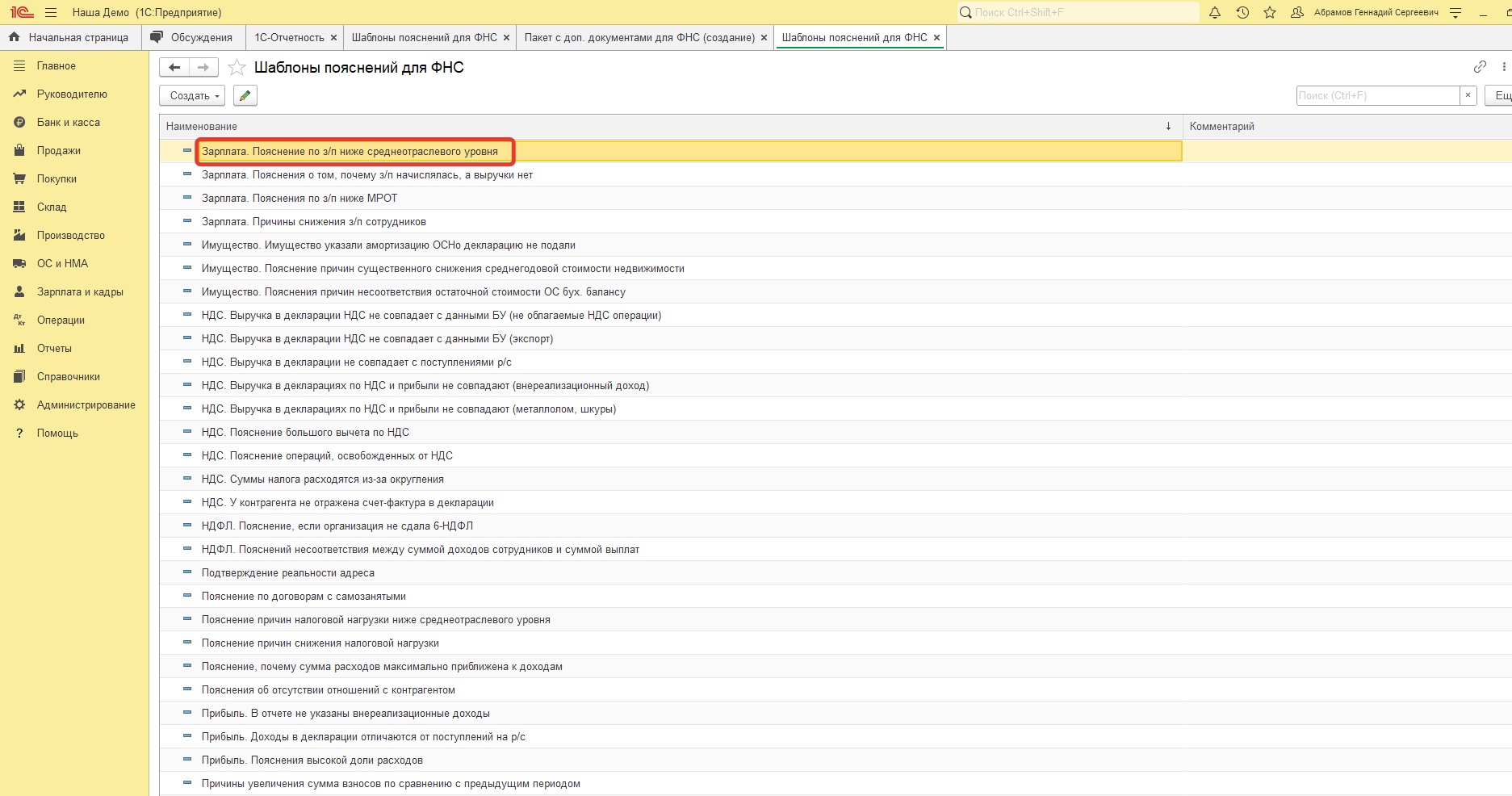Как отвечать на требования ФНС о предоставлении пояснений о заработке ниже среднеотраслевого уровня? Как отвечать на требования ФНС о предоставлении пояснений о заработке ниже среднеотраслевого уровня?