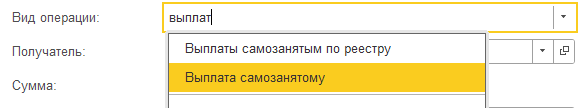 При подборе документа Выплата самозанятому в банковской выписке Списание с расчетного счета пишет ошибку "Реестр выплат самозанятым полностью оплачен" хотя реестр не оплачен. При подборе документа Выплата самозанятому в банковской выписке Списание с расчетного счета пишет ошибку "Реестр выплат самозанятым полностью оплачен" хотя реестр не оплачен.