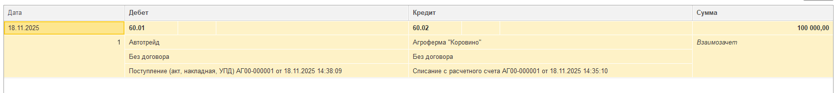 Заплатили одному контрагенту, а документы об оказании услуг получили от двух других организаций. Как отразить данные взаиморасчеты в 1С Бухгалтерия Предприятия? Заплатили одному контрагенту, а документы об оказании услуг получили от двух других организаций. Как отразить данные взаиморасчеты в 1С Бухгалтерия Предприятия?