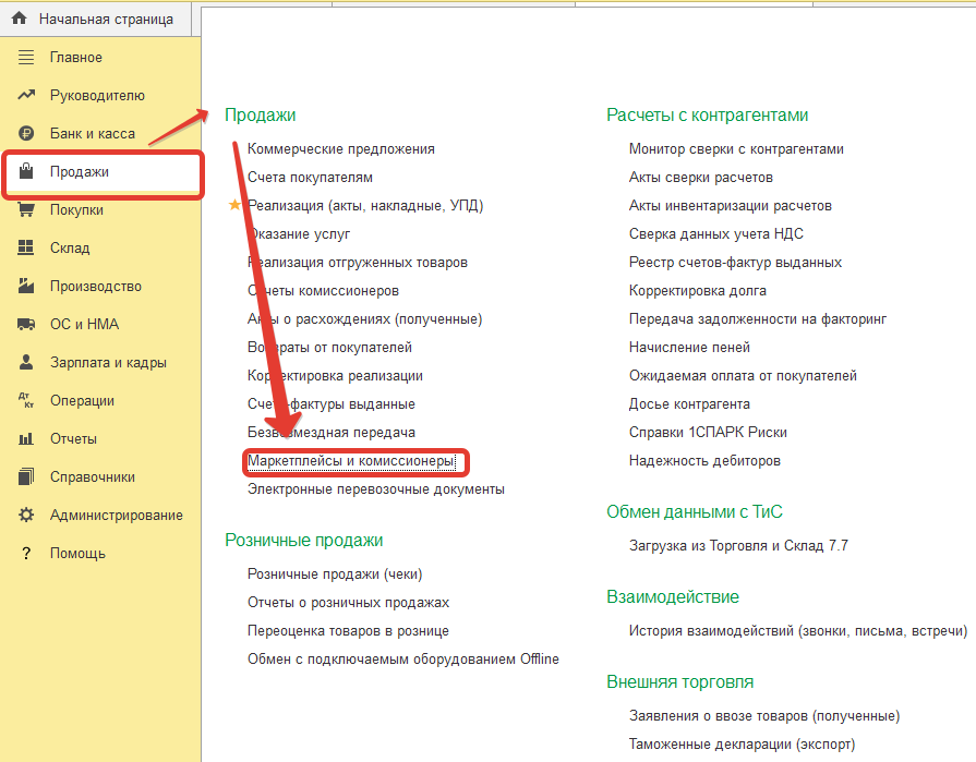 Есть ли обработка, котрая будет загружать отчеты с маркетплейса в БП во фреше? Возможно ли это сделать? Есть ли обработка, котрая будет загружать отчеты с маркетплейса в БП во фреше? Возможно ли это сделать?