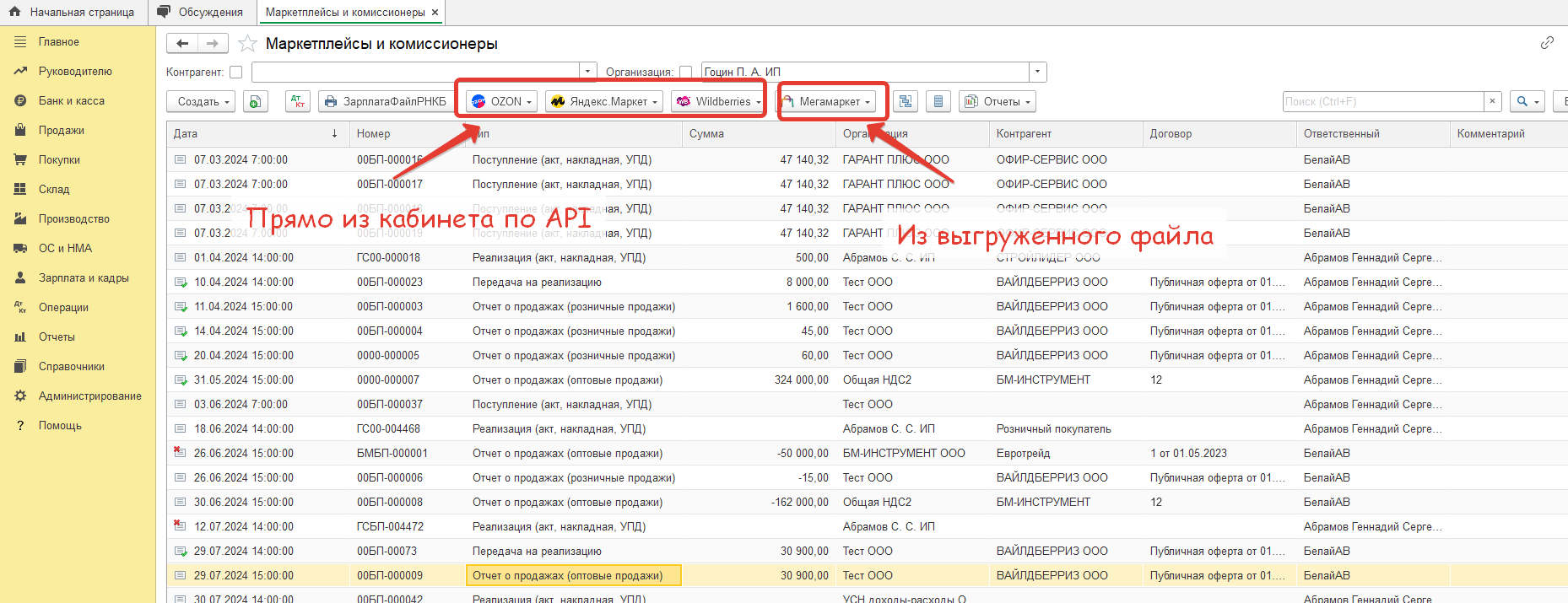 Есть ли обработка, котрая будет загружать отчеты с маркетплейса в БП во фреше? Возможно ли это сделать? Есть ли обработка, котрая будет загружать отчеты с маркетплейса в БП во фреше? Возможно ли это сделать?