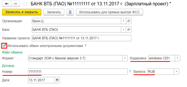 Как сформировать реестр по зарплатной проекту ВТБ в формате XML в 1С? Как сформировать реестр по зарплатной проекту ВТБ в формате XML в 1С?