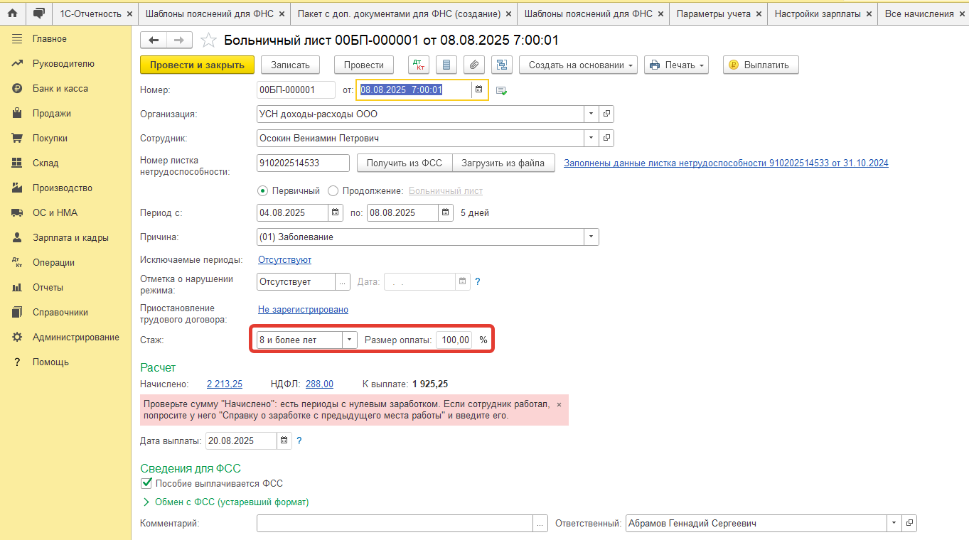 Есть ли возможность указать стаж сотрудника в Бухгалтерии? Есть ли возможность указать стаж сотрудника в Бухгалтерии?