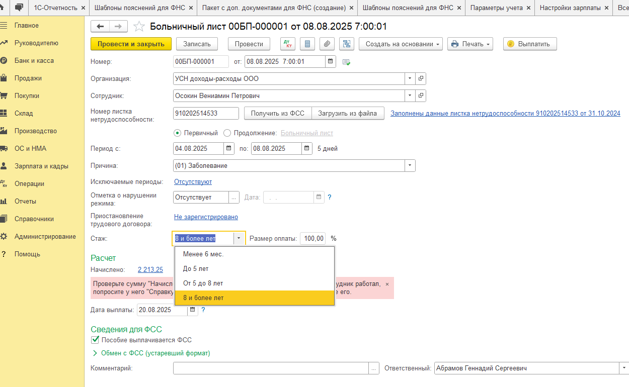 Есть ли возможность указать стаж сотрудника в Бухгалтерии? Есть ли возможность указать стаж сотрудника в Бухгалтерии?