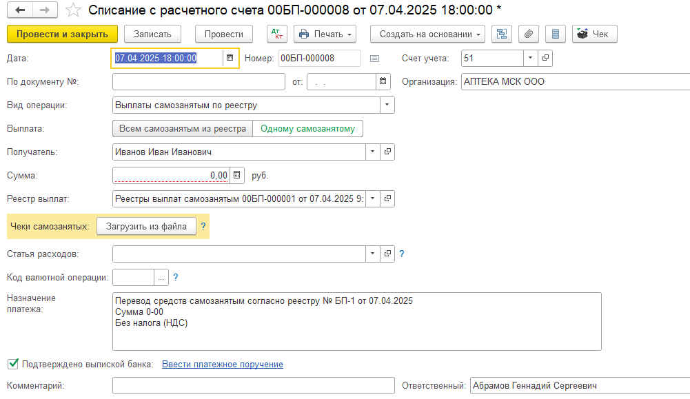Не проводится оплата самозанятому. Пишет "Поле "Реестр выплат" заполнено некорректно. Самозанятому уже была выплата по этому реестру". Не проводится оплата самозанятому. Пишет "Поле "Реестр выплат" заполнено некорректно. Самозанятому уже была выплата по этому реестру".