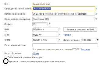 Как убрать ненужную организацию из списка в программе 1С Бухгалтерия Предприятия? Как убрать ненужную организацию из списка в программе 1С Бухгалтерия Предприятия?