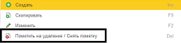 Как убрать ненужную организацию из списка в программе 1С Бухгалтерия Предприятия? Как убрать ненужную организацию из списка в программе 1С Бухгалтерия Предприятия?