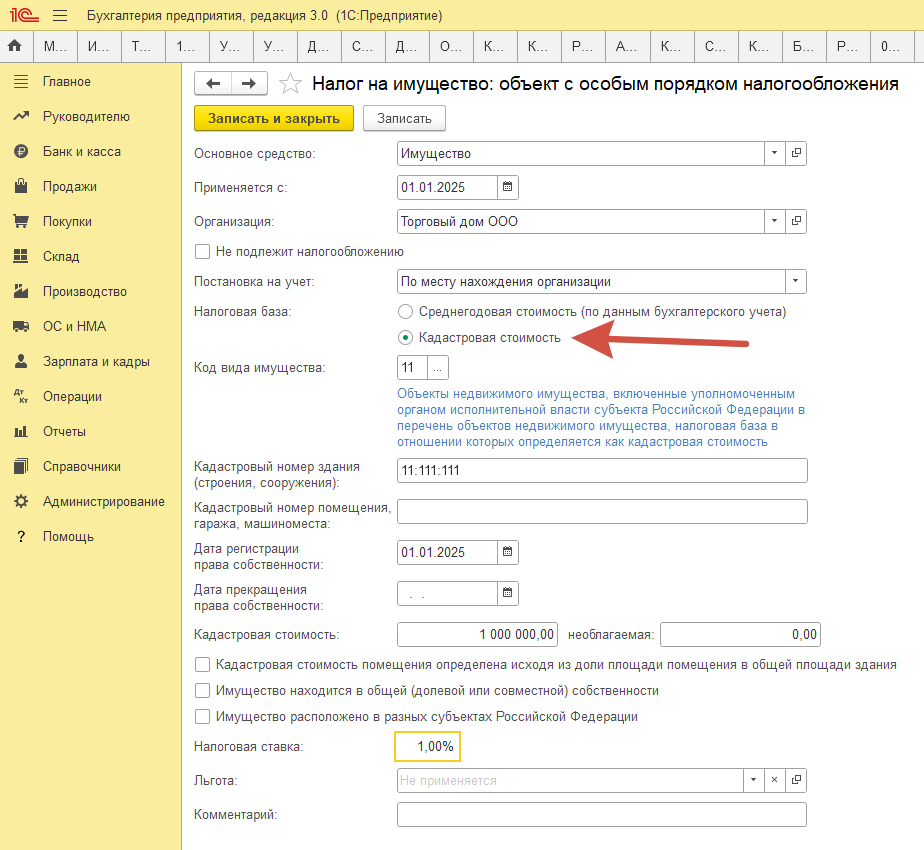 Как зарегистрировать объект, чтобы начислить налог на имущество по кадастровой стоимости? Как зарегистрировать объект, чтобы начислить налог на имущество по кадастровой стоимости?