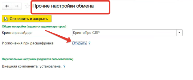 При обновлении в разделе 1С:Отчетность не расшифровываются сообщения, которые приходили на старый сертификат, после переиздания нового, как их удалить? При обновлении в разделе 1С:Отчетность не расшифровываются сообщения, которые приходили на старый сертификат, после переиздания нового, как их удалить?