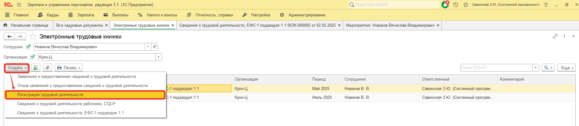 Организацией получено уведомление об устранении ошибок по ОКЗ в отчетах ЕФС-1 Подраздел 1.1 по конкретным сотрудникам и кадровым мероприятиям. Как сформировать и отправить в СФР корректировочные отчеты? Организацией получено уведомление об устранении ошибок по ОКЗ в отчетах ЕФС-1 Подраздел 1.1 по конкретным сотрудникам и кадровым мероприятиям. Как сформировать и отправить в СФР корректировочные отчеты?