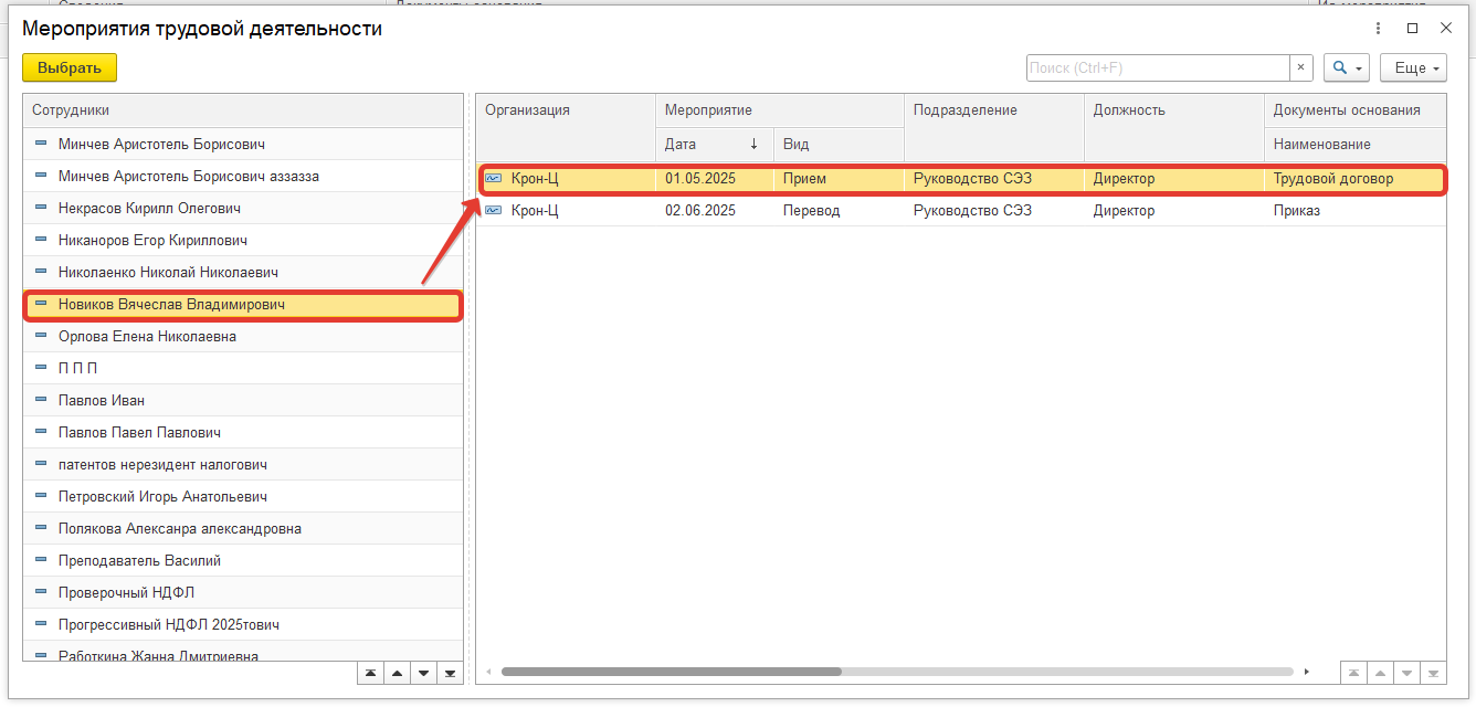 Организацией получено уведомление об устранении ошибок по ОКЗ в отчетах ЕФС-1 Подраздел 1.1 по конкретным сотрудникам и кадровым мероприятиям. Как сформировать и отправить в СФР корректировочные отчеты? Организацией получено уведомление об устранении ошибок по ОКЗ в отчетах ЕФС-1 Подраздел 1.1 по конкретным сотрудникам и кадровым мероприятиям. Как сформировать и отправить в СФР корректировочные отчеты?