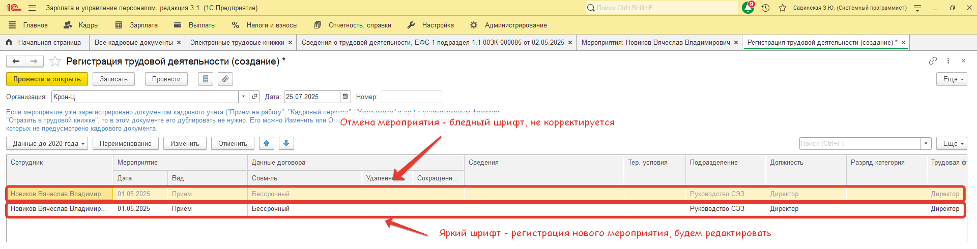 Организацией получено уведомление об устранении ошибок по ОКЗ в отчетах ЕФС-1 Подраздел 1.1 по конкретным сотрудникам и кадровым мероприятиям. Как сформировать и отправить в СФР корректировочные отчеты? Организацией получено уведомление об устранении ошибок по ОКЗ в отчетах ЕФС-1 Подраздел 1.1 по конкретным сотрудникам и кадровым мероприятиям. Как сформировать и отправить в СФР корректировочные отчеты?