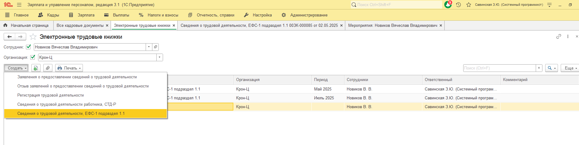 Организацией получено уведомление об устранении ошибок по ОКЗ в отчетах ЕФС-1 Подраздел 1.1 по конкретным сотрудникам и кадровым мероприятиям. Как сформировать и отправить в СФР корректировочные отчеты? Организацией получено уведомление об устранении ошибок по ОКЗ в отчетах ЕФС-1 Подраздел 1.1 по конкретным сотрудникам и кадровым мероприятиям. Как сформировать и отправить в СФР корректировочные отчеты?